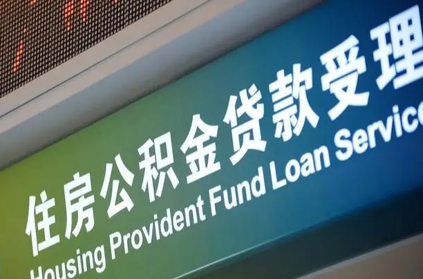 咸宁公积金提取中介先垫资（提公积金中介违法吗）